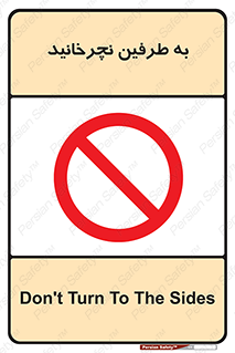 don’t , move , rotation , اطراف , گرداندن , ممنوع , 