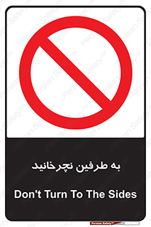 don’t , move , rotation , اطراف , گرداندن , ممنوع , 