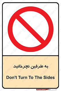 don’t , move , rotation , اطراف , گرداندن , ممنوع , 