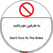don’t , move , rotation , اطراف , گرداندن , ممنوع , 