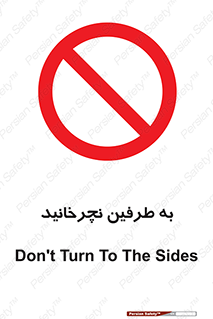 don’t , move , rotation , اطراف , گرداندن , ممنوع , 