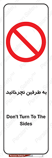 don’t , move , rotation , اطراف , گرداندن , ممنوع , 