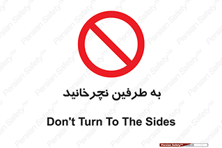 don’t , move , rotation , اطراف , گرداندن , ممنوع , 