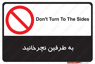 don’t , move , rotation , اطراف , گرداندن , ممنوع , 