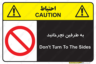 don’t , move , rotation , اطراف , گرداندن , ممنوع , 