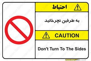 don’t , move , rotation , اطراف , گرداندن , ممنوع , 