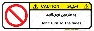 don’t , move , rotation , اطراف , گرداندن , ممنوع , 