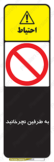 don’t , move , rotation , اطراف , گرداندن , ممنوع , 