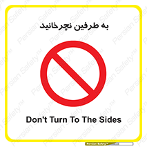 don’t , move , rotation , اطراف , گرداندن , ممنوع , 