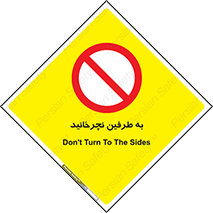 don’t , move , rotation , اطراف , گرداندن , ممنوع , 