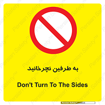 don’t , move , rotation , اطراف , گرداندن , ممنوع , 