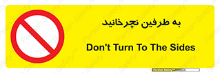 don’t , move , rotation , اطراف , گرداندن , ممنوع , 