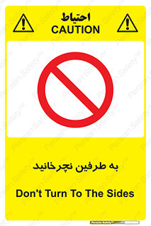 don’t , move , rotation , اطراف , گرداندن , ممنوع , 