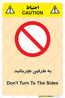 don’t , move , rotation , اطراف , گرداندن , ممنوع , 