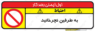 don’t , move , rotation , اطراف , گرداندن , ممنوع , 