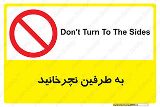 don’t , move , rotation , اطراف , گرداندن , ممنوع , 