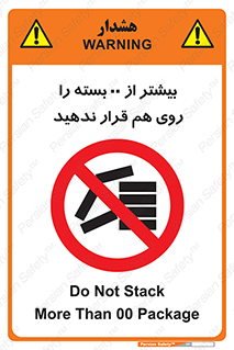 don’t , stor , arrange , warehouse , تعداد , بسته بندی , نچینید , چیدمان , یکدیگر , ممنوع , 