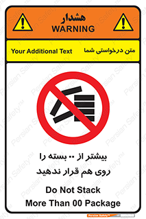 don’t , stor , arrange , warehouse , تعداد , بسته بندی , نچینید , چیدمان , یکدیگر , ممنوع , 