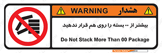 don’t , stor , arrange , warehouse , تعداد , بسته بندی , نچینید , چیدمان , یکدیگر , ممنوع , 