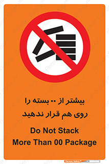 don’t , stor , arrange , warehouse , تعداد , بسته بندی , نچینید , چیدمان , یکدیگر , ممنوع , 
