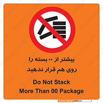 don’t , stor , arrange , warehouse , تعداد , بسته بندی , نچینید , چیدمان , یکدیگر , ممنوع , 