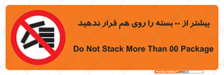 don’t , stor , arrange , warehouse , تعداد , بسته بندی , نچینید , چیدمان , یکدیگر , ممنوع , 