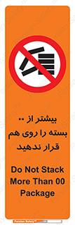 don’t , stor , arrange , warehouse , تعداد , بسته بندی , نچینید , چیدمان , یکدیگر , ممنوع , 