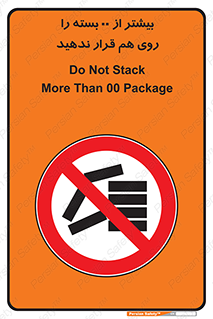 don’t , stor , arrange , warehouse , تعداد , بسته بندی , نچینید , چیدمان , یکدیگر , ممنوع , 
