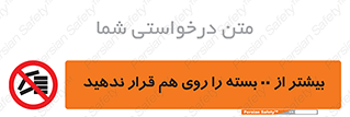 don’t , stor , arrange , warehouse , تعداد , بسته بندی , نچینید , چیدمان , یکدیگر , ممنوع , 