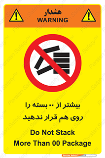 don’t , stor , arrange , warehouse , تعداد , بسته بندی , نچینید , چیدمان , یکدیگر , ممنوع , 