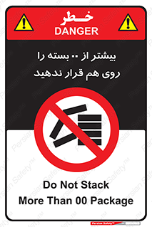 don’t , stor , arrange , warehouse , تعداد , بسته بندی , نچینید , چیدمان , یکدیگر , ممنوع , 