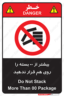 don’t , stor , arrange , warehouse , تعداد , بسته بندی , نچینید , چیدمان , یکدیگر , ممنوع , 
