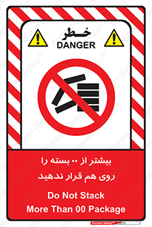 don’t , stor , arrange , warehouse , تعداد , بسته بندی , نچینید , چیدمان , یکدیگر , ممنوع , 