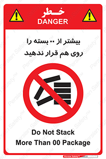 don’t , stor , arrange , warehouse , تعداد , بسته بندی , نچینید , چیدمان , یکدیگر , ممنوع , 