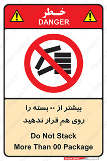don’t , stor , arrange , warehouse , تعداد , بسته بندی , نچینید , چیدمان , یکدیگر , ممنوع , 