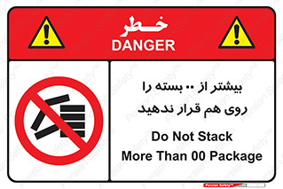 don’t , stor , arrange , warehouse , تعداد , بسته بندی , نچینید , چیدمان , یکدیگر , ممنوع , 