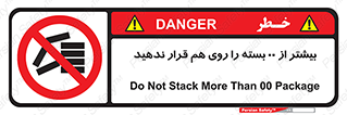 don’t , stor , arrange , warehouse , تعداد , بسته بندی , نچینید , چیدمان , یکدیگر , ممنوع , 