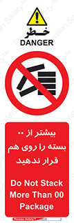 don’t , stor , arrange , warehouse , تعداد , بسته بندی , نچینید , چیدمان , یکدیگر , ممنوع , 