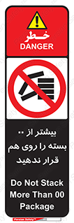 don’t , stor , arrange , warehouse , تعداد , بسته بندی , نچینید , چیدمان , یکدیگر , ممنوع , 