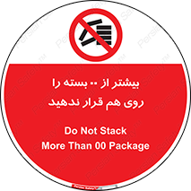 don’t , stor , arrange , warehouse , تعداد , بسته بندی , نچینید , چیدمان , یکدیگر , ممنوع , 