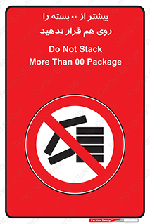 don’t , stor , arrange , warehouse , تعداد , بسته بندی , نچینید , چیدمان , یکدیگر , ممنوع , 