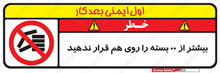don’t , stor , arrange , warehouse , تعداد , بسته بندی , نچینید , چیدمان , یکدیگر , ممنوع , 