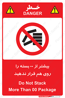 don’t , stor , arrange , warehouse , تعداد , بسته بندی , نچینید , چیدمان , یکدیگر , ممنوع , 