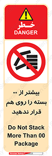 don’t , stor , arrange , warehouse , تعداد , بسته بندی , نچینید , چیدمان , یکدیگر , ممنوع , 