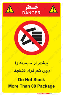 don’t , stor , arrange , warehouse , تعداد , بسته بندی , نچینید , چیدمان , یکدیگر , ممنوع , 