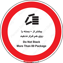 don’t , stor , arrange , warehouse , تعداد , بسته بندی , نچینید , چیدمان , یکدیگر , ممنوع , 