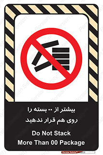 don’t , stor , arrange , warehouse , تعداد , بسته بندی , نچینید , چیدمان , یکدیگر , ممنوع , 