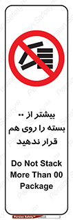 don’t , stor , arrange , warehouse , تعداد , بسته بندی , نچینید , چیدمان , یکدیگر , ممنوع , 