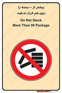 don’t , stor , arrange , warehouse , تعداد , بسته بندی , نچینید , چیدمان , یکدیگر , ممنوع , 