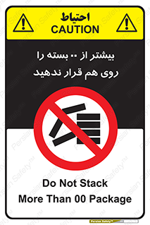 don’t , stor , arrange , warehouse , تعداد , بسته بندی , نچینید , چیدمان , یکدیگر , ممنوع , 